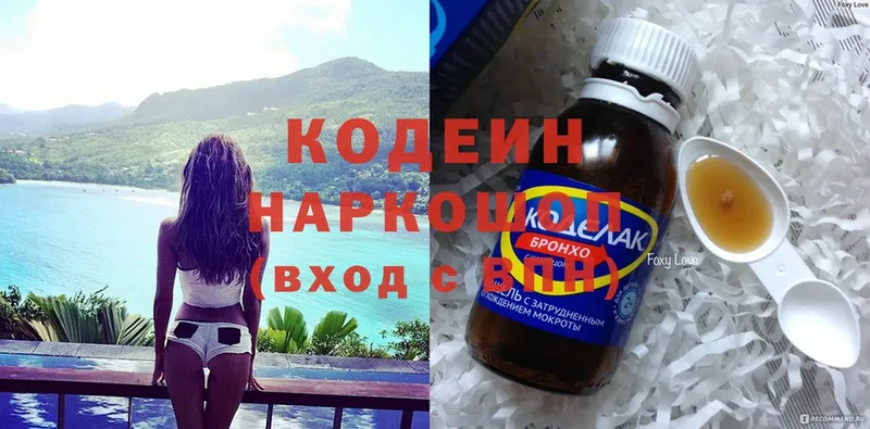 Codein напиток Lean (лин)  OMG   Нововоронеж 